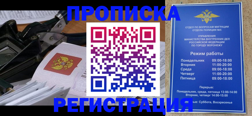 прописка законно в Бузулуке