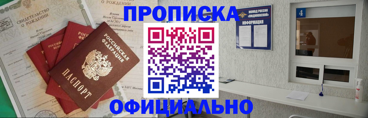 прописка законно в Бузулуке